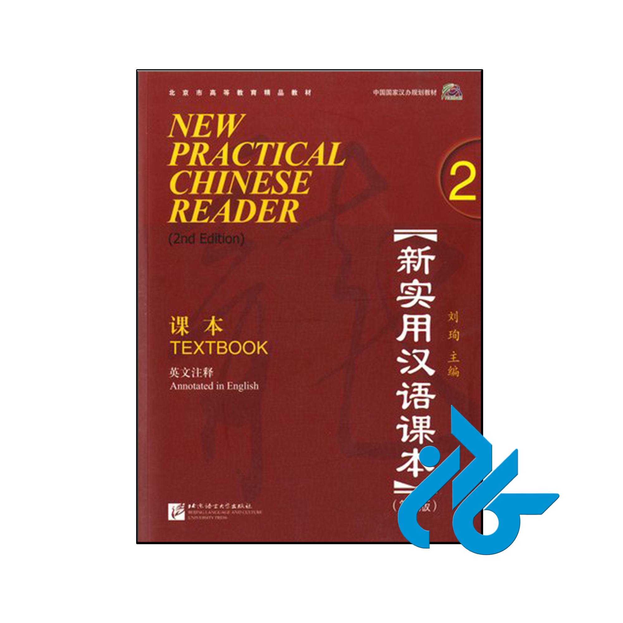 خرید و قیمت کتاب New Practical Chinese Reader 2 2nd Textbook از فروشگاه کادن