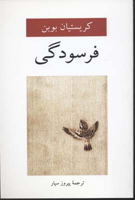 فرسودگی