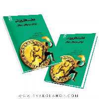 کتاب فعالیت های ورزشی (کودکان،نوجوانان و جوانان) ترجمه بهرام قدیمی انتشارات بامداد کتاب