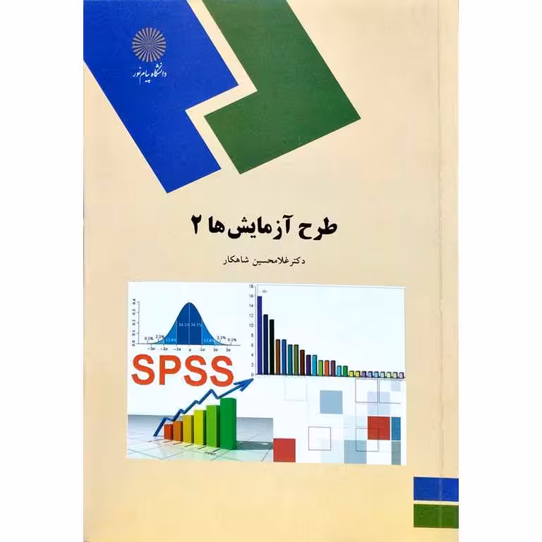 طرح آزمایش ها 2