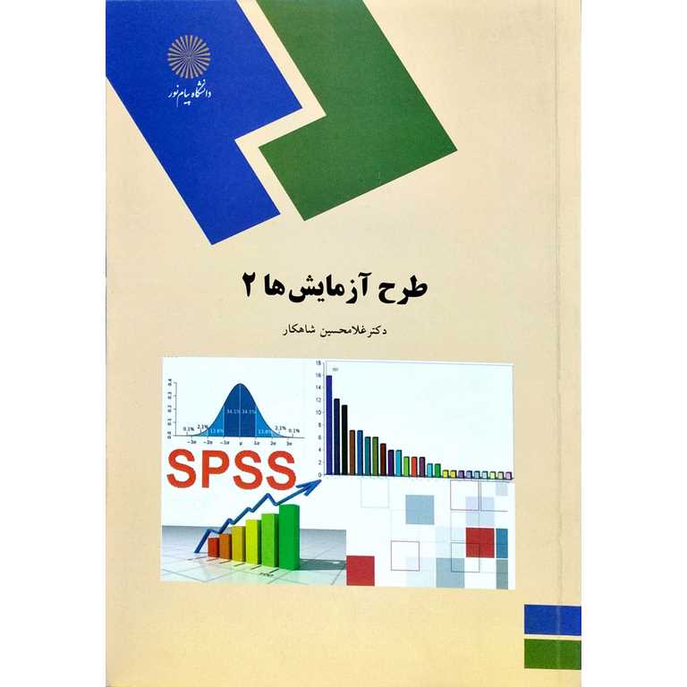 طرح آزمایش ها 2