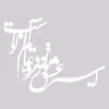 دیوارکوب طرح نستعلیق کد 057