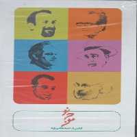 سی دی موج نو