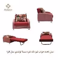 مبل تخت خواب شو یک نفره مبینا