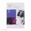 کتاب هیپی اثر پائولوکوئلیو نشر چشمه