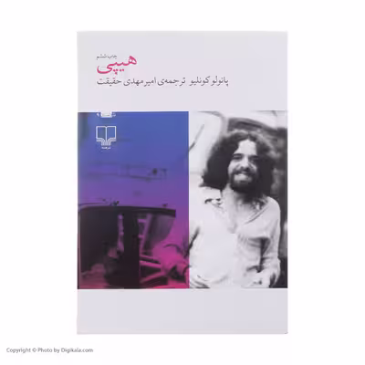 کتاب هیپی اثر پائولوکوئلیو نشر چشمه