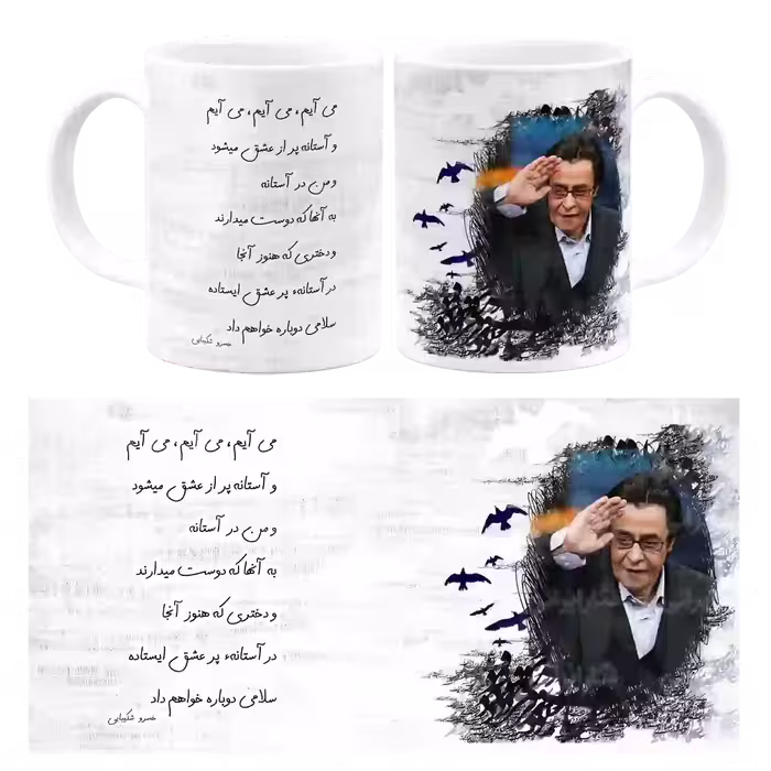 ماگ خسرو شکیبایی مدل E 4