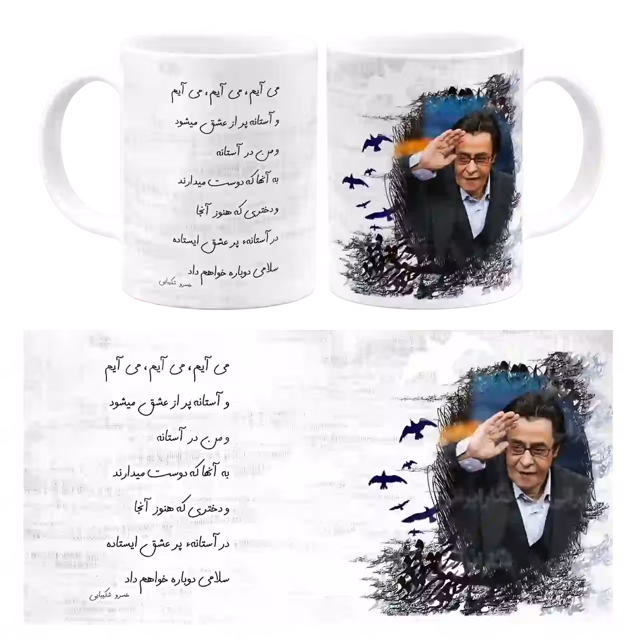 ماگ خسرو شکیبایی مدل E 4
