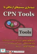 قیمت و خرید کتاب شبیه سازی سیستم های ارتباطی با CPN Tools | ایده بوک