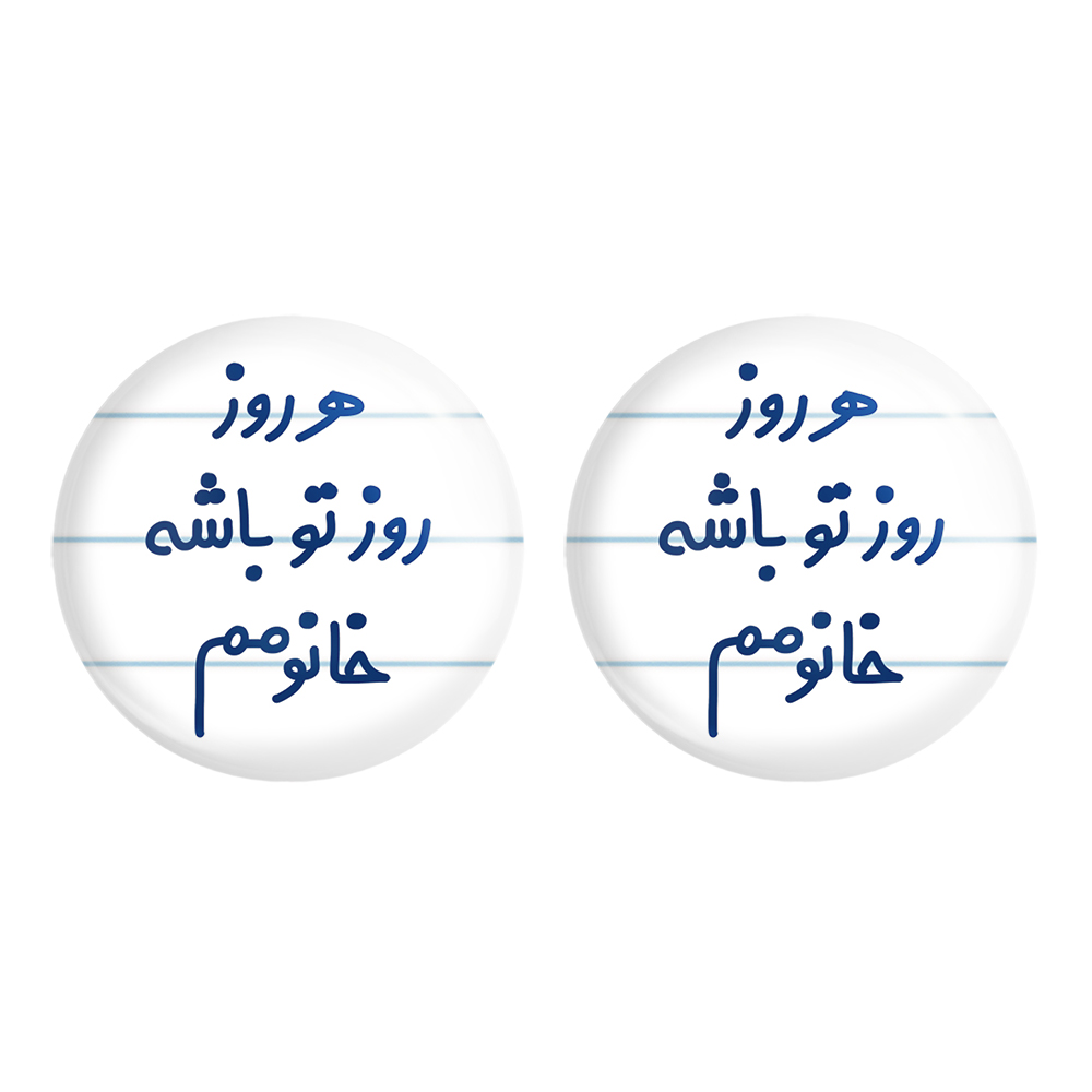 پیکسل خندالو مدل هرروز روز تو باشه خانومم کد 6908 مجموعه 2 عددی