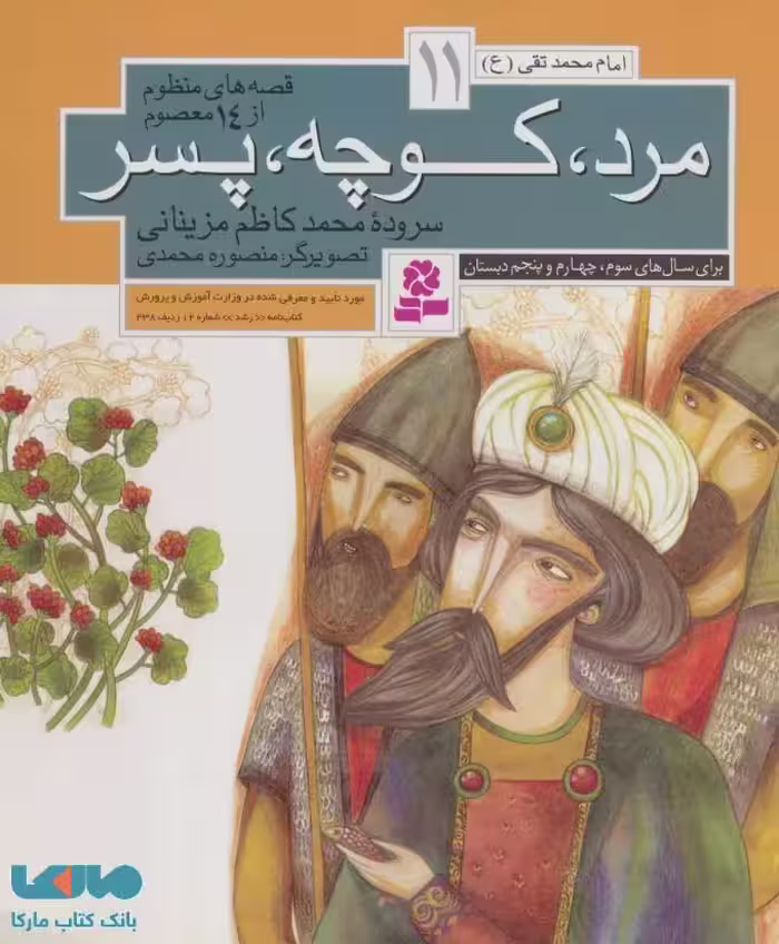 مرد کوچه پسر نشر قدیانی