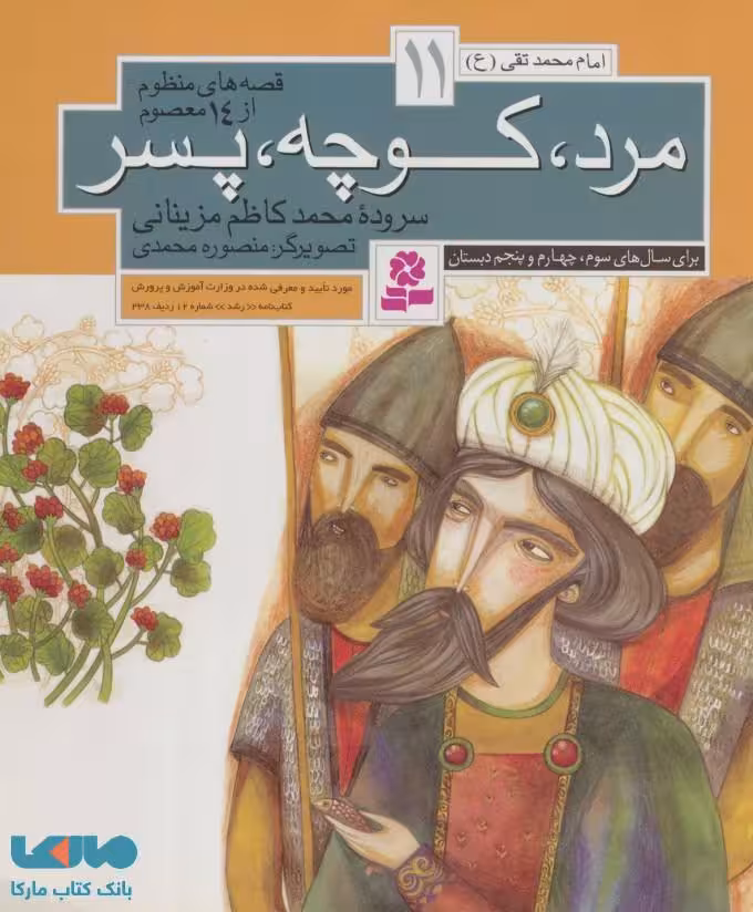 مرد کوچه پسر نشر قدیانی