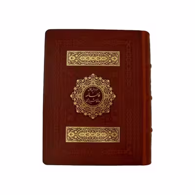 کتاب دیوان حافظ انتشارات پیام عدالت