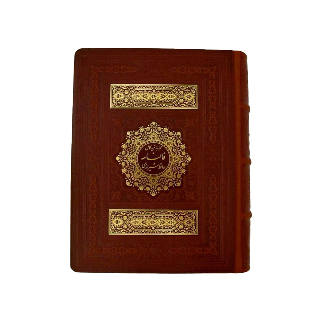 کتاب دیوان حافظ انتشارات پیام عدالت