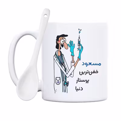 ماگ حس آمیزی طرح پرستار مدل مسعود