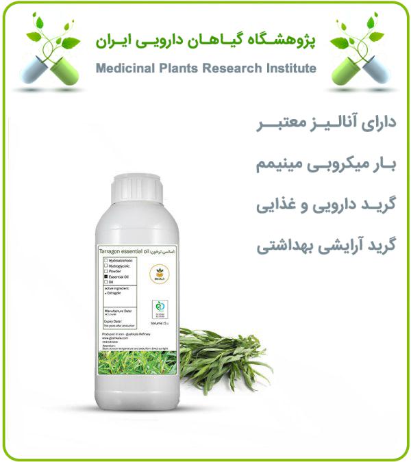 اسانس ترخون طبیعی