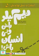 قیمت و خرید کتاب نیم کیلو باش ولی انسان باش | ایده بوک