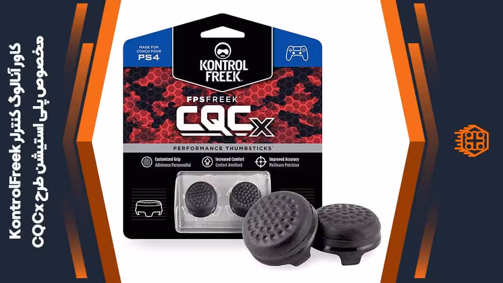 کاور آنالوگ کنترلر KontrolFreek مخصوص پلی استیشن – طرح CQCx