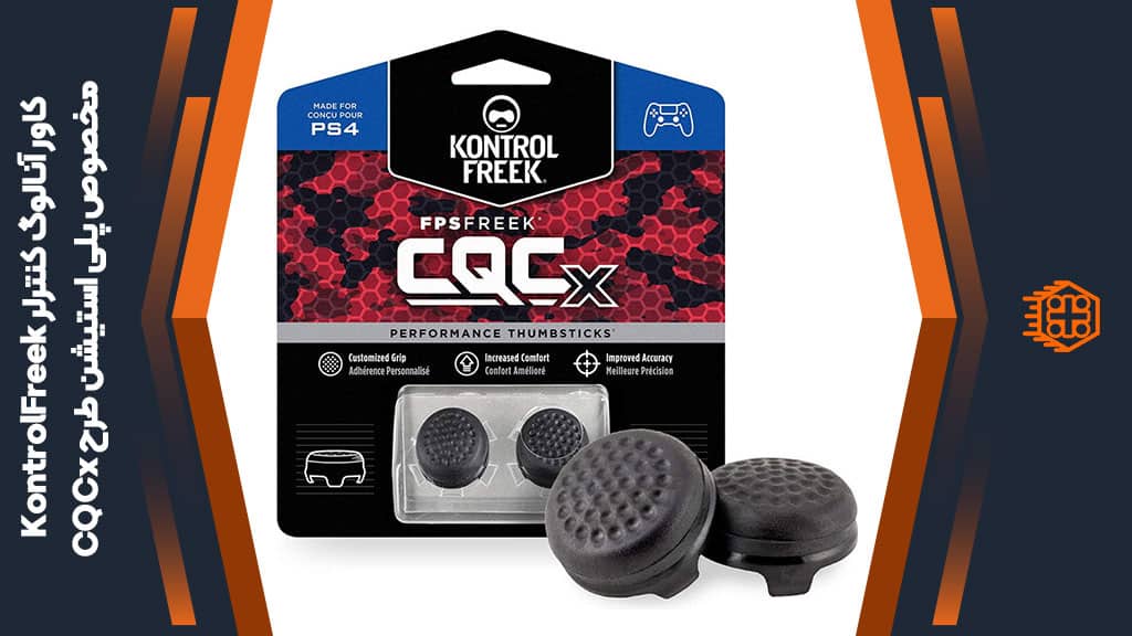 کاور آنالوگ کنترلر KontrolFreek مخصوص پلی استیشن – طرح CQCx