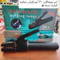 انبر جوشکاری 300 آمپر   ایرانی دماوند  به طول23 سانت و ارسال رایگان