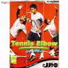 بازی Tennis Elbow مخصوص PC