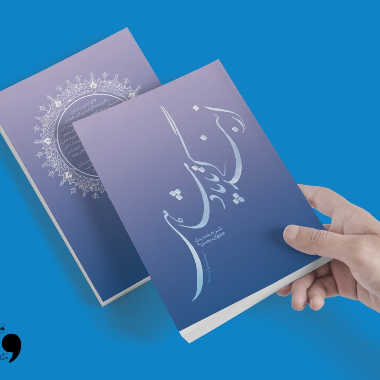 کتاب از بندگی تا پادشاهی