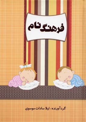 فرهنگ نام