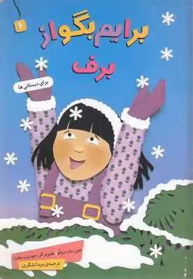 برایم بگو از برف 6