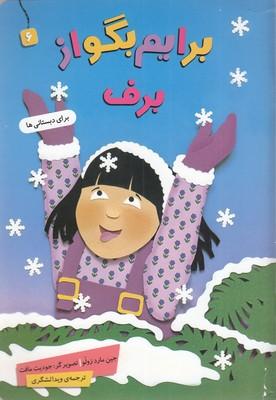 برایم بگو از برف 6