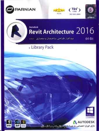 نرم افزار ویندوز autodesk Revit architecture 2016 64bit