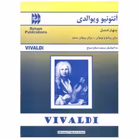 کتاب چهار فصل اثر آنتونیو ویوالدی