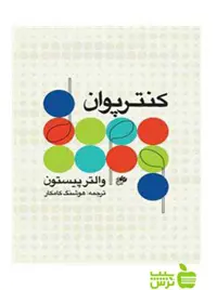 کنترپوان والتر پیستون نای و نی - سیب ترش - SibTorsh والتر پیستون