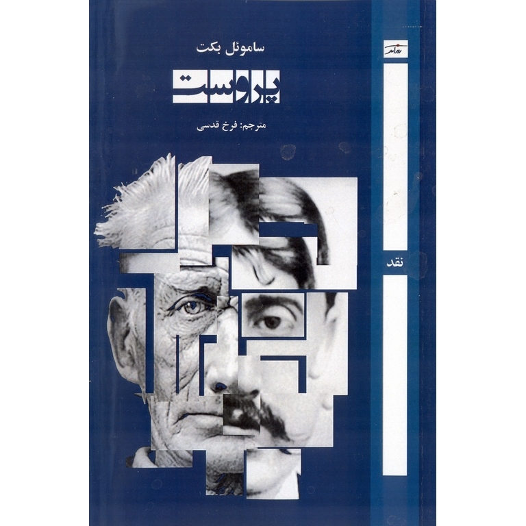 پروست