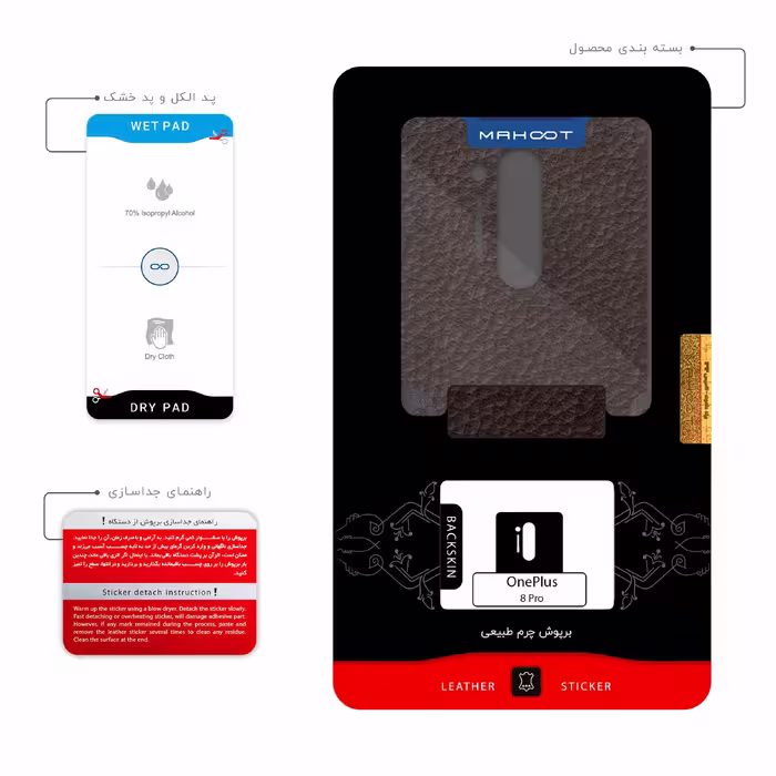 برچسب پوششی ماهوت مدل Dark-Brown-Leather مناسب برای گوشی موبایل وان پلاس 8 Pro