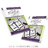 کتاب قوانین و مقررات آیین دادرسی مدنی جهانگیر منصور انتشارات دوران