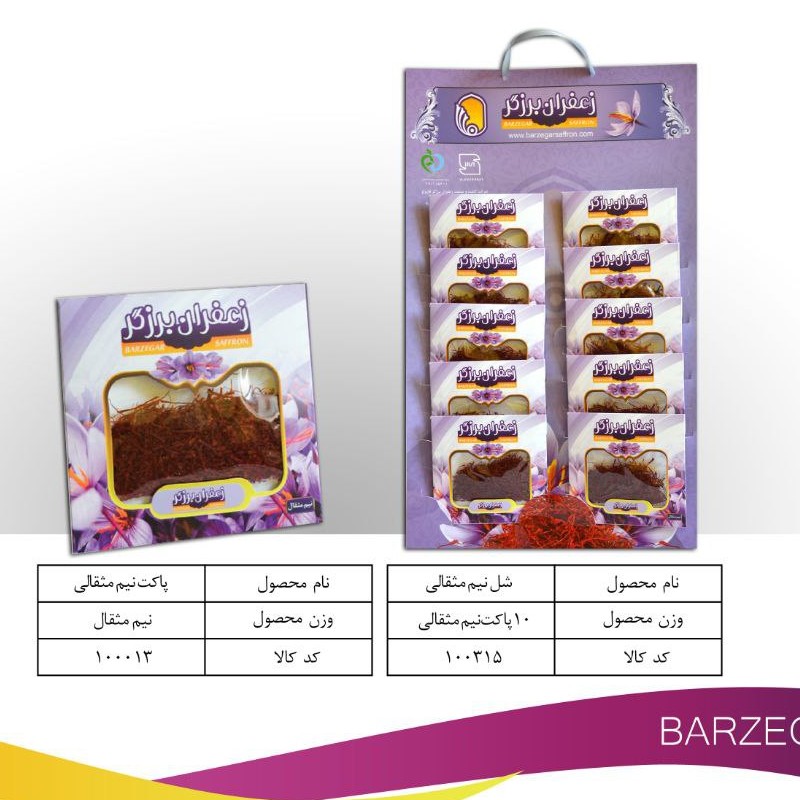 پاکت زعفران نیم مثقالی