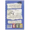 کتاب خاطرات یک بچه ی چلمن اثر جف کینی انتشارات حوض نقره جلد 2