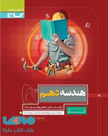 هندسه دهم ریاضی سری کار گاج