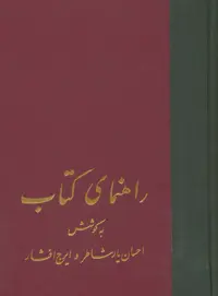 راهنمای کتاب (21جلدی) - ناشربوک | خرید آنلاین کتاب