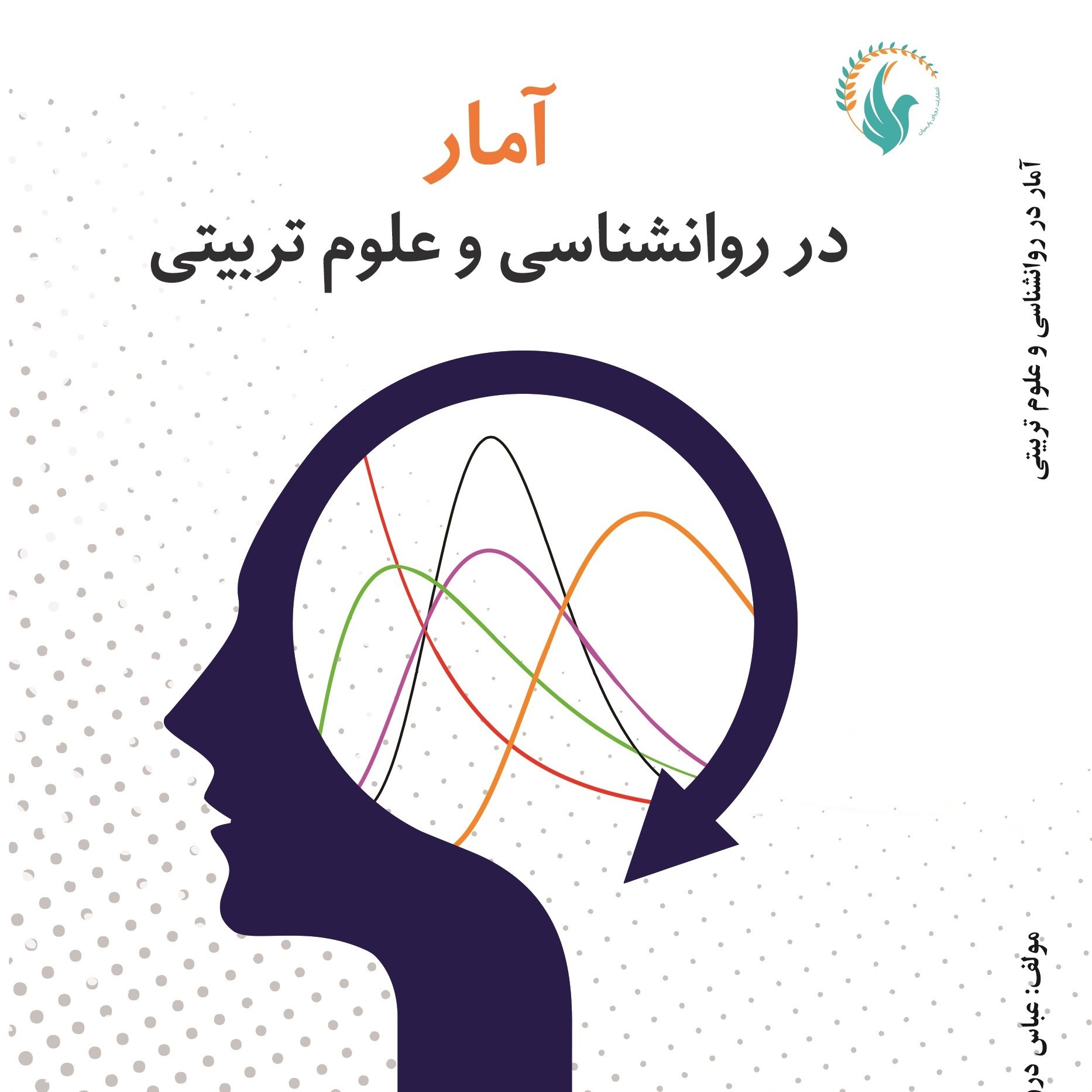 کتاب آمار در زوانسانسی و علوم تربیتی