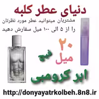 عطر ابر کرومبی فیچ فیرس 20 میل