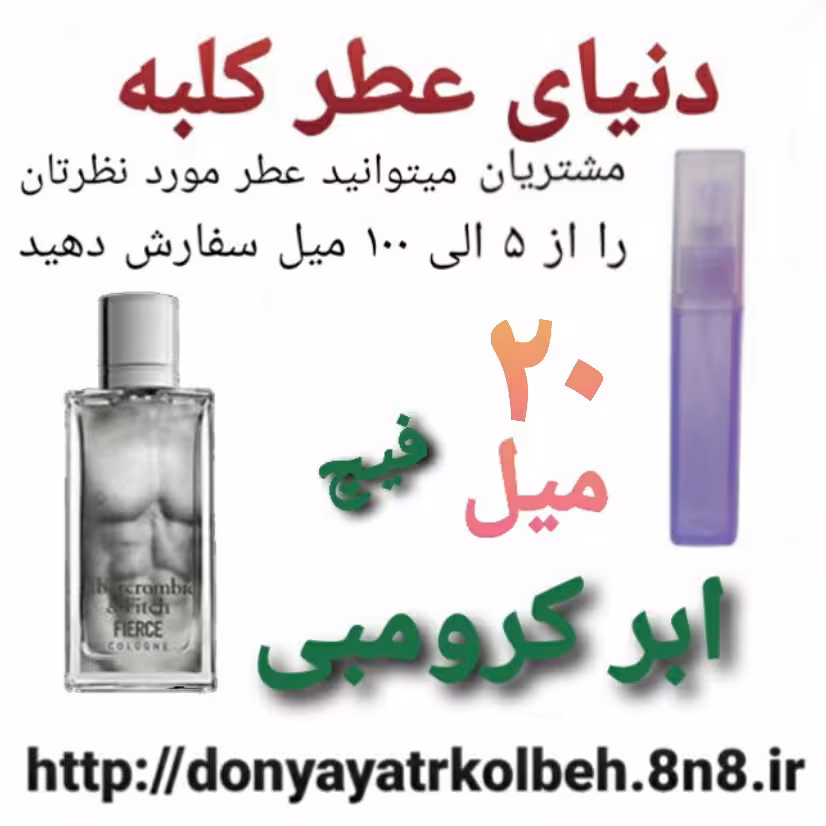 عطر ابر کرومبی فیچ فیرس 20 میل