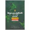 کتاب همچون پرستوها آمدند اثر ویلیام مکسول نشر نون