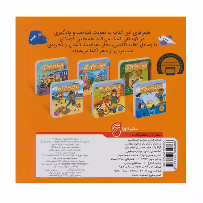 کتاب سفر در تعطیلات بیزی ماجراجو اثر مریم اسلامی نشر ناریا