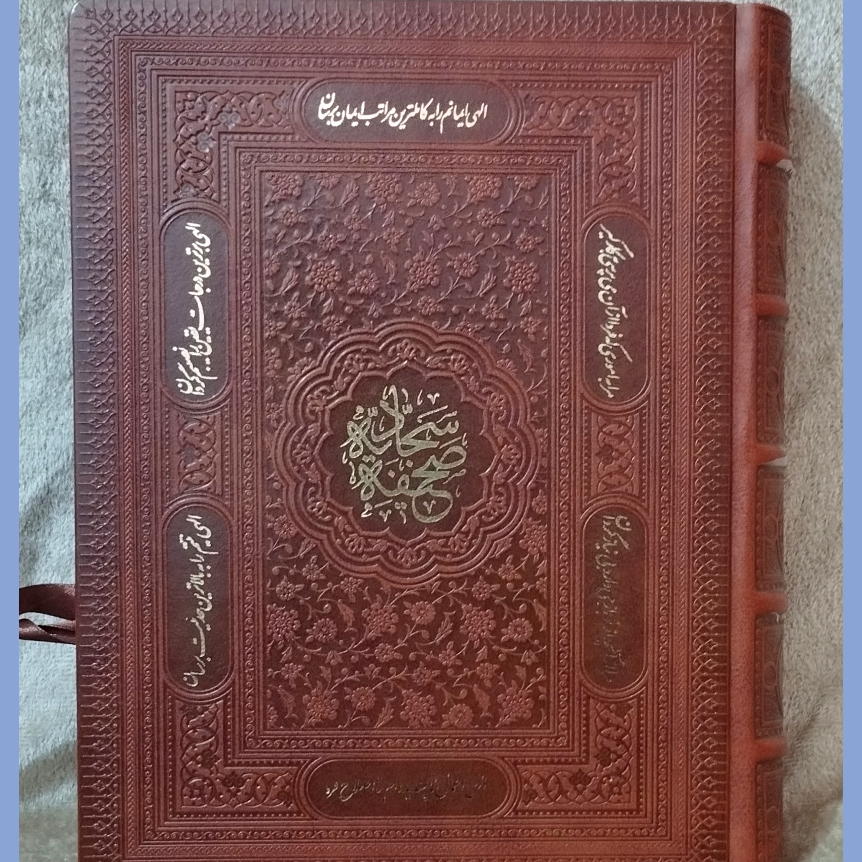 کتاب صحیفه سجادیه جعبه دار چرم کاغذ گلاسه باترجمه معطر