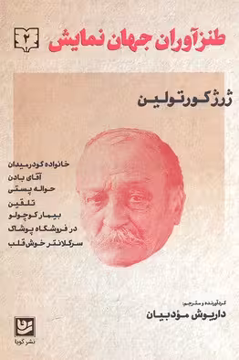 طنزآوران جهان نمایش 2