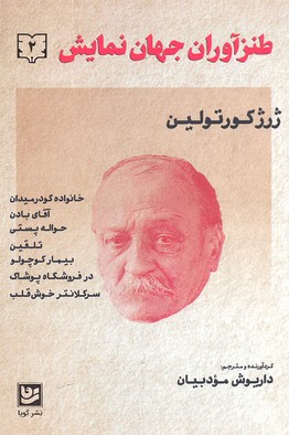 طنزآوران جهان نمایش 2