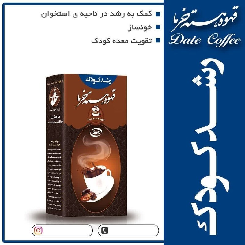 دمنوش رشد کودک هسته خرما