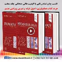 Hematology: Basic Principles and Practice 8th Edition