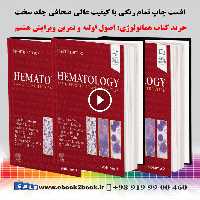 Hematology: Basic Principles and Practice 8th Edition